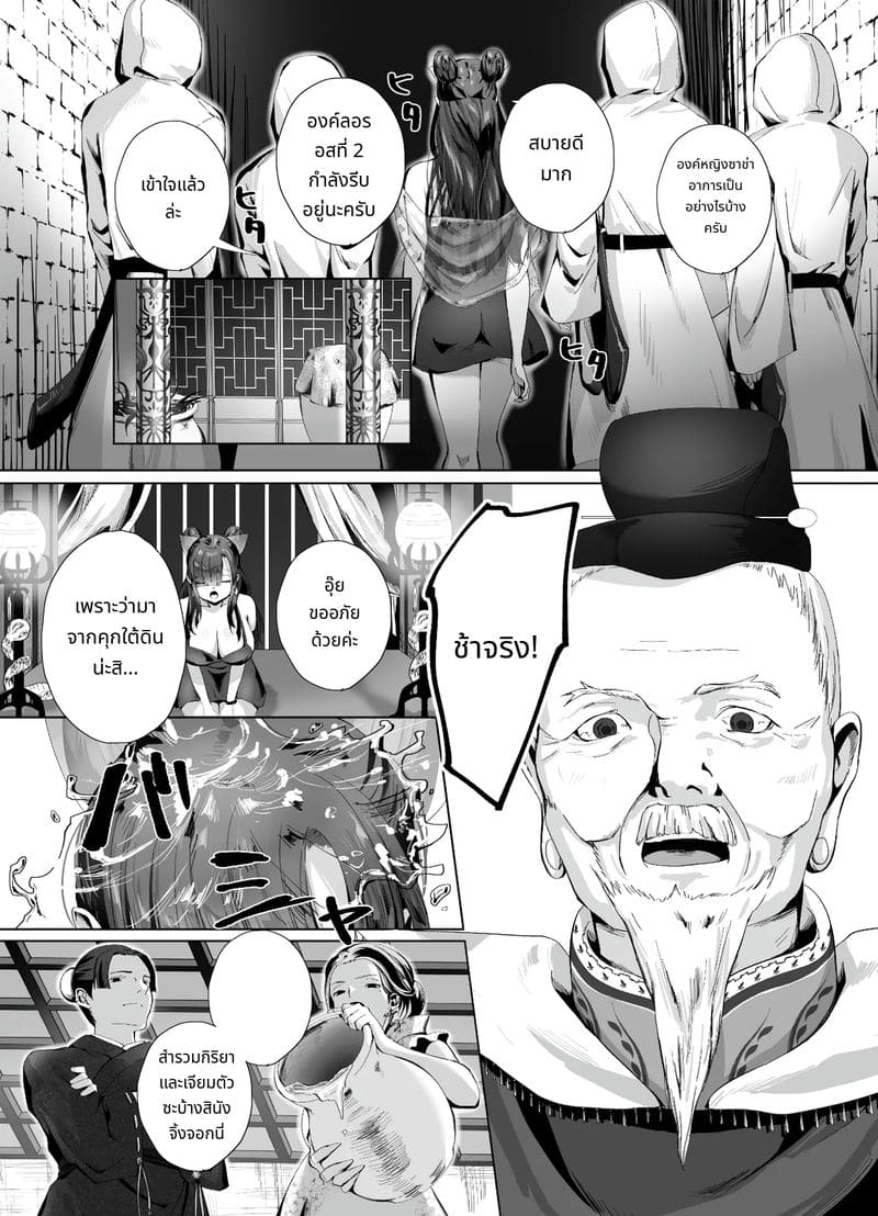 เจ้าหญิงชอบสี้